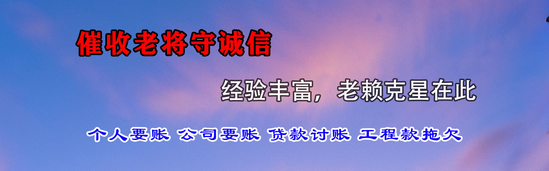沁源讨账公司