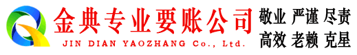 沁源金典追债公司